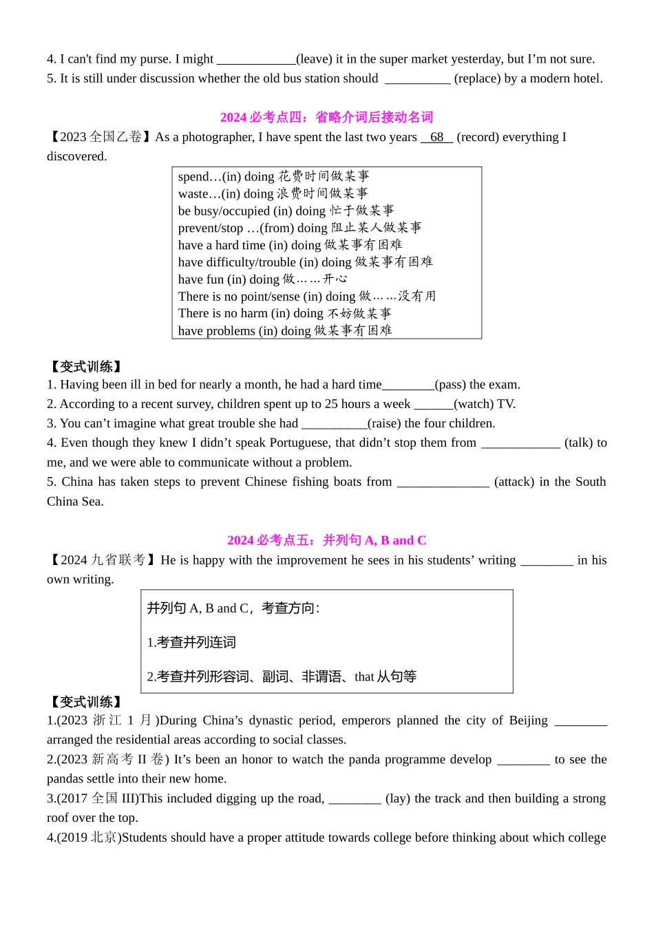 专题16 考前必做语法填空必考点变式训练 原卷版.docx_第3页