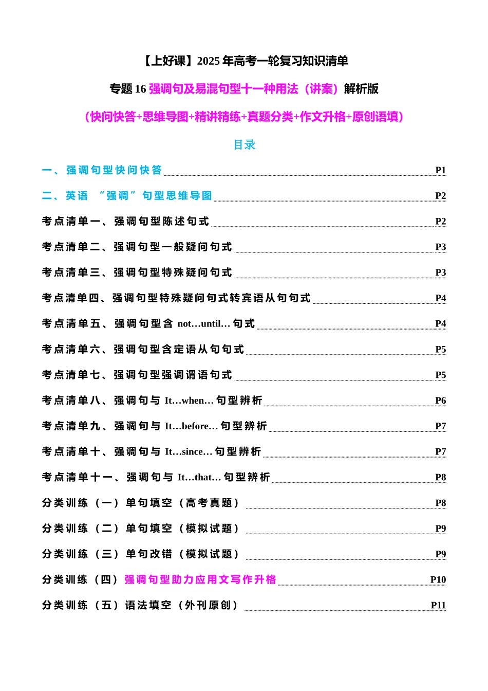 专题16 强调句及易混句型十一种用法（讲案）教师版.docx_第1页