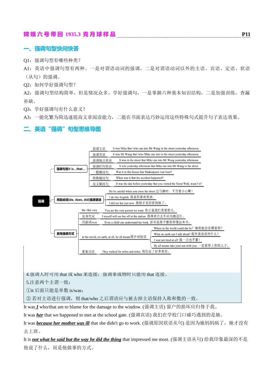 专题16 强调句及易混句型十一种用法（讲案）教师版.docx_第2页