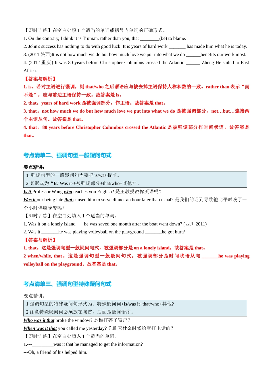 专题16 强调句及易混句型十一种用法（讲案）教师版.docx_第3页