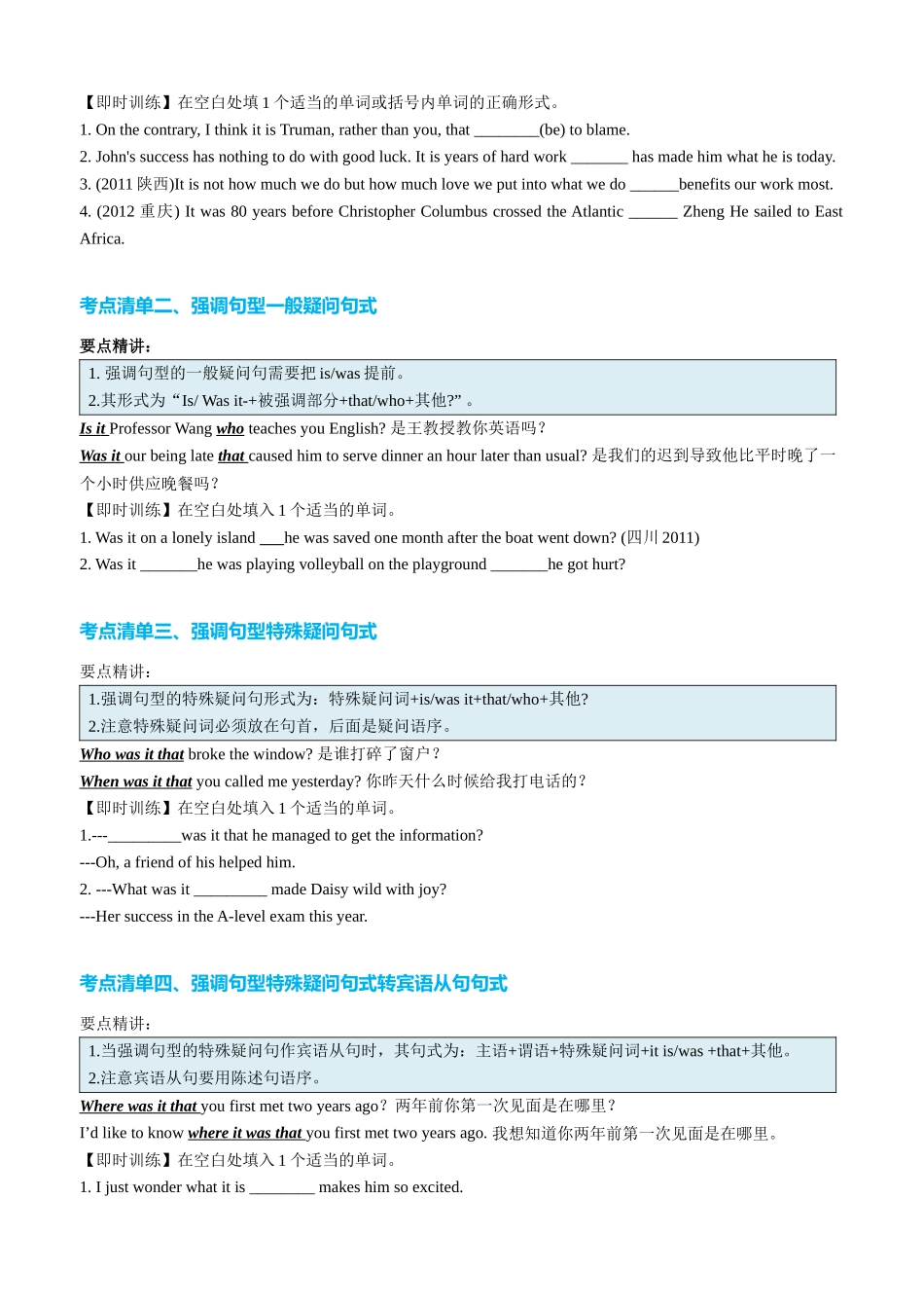 专题16 强调句及易混句型十一种用法（讲案）学生版.docx_第3页