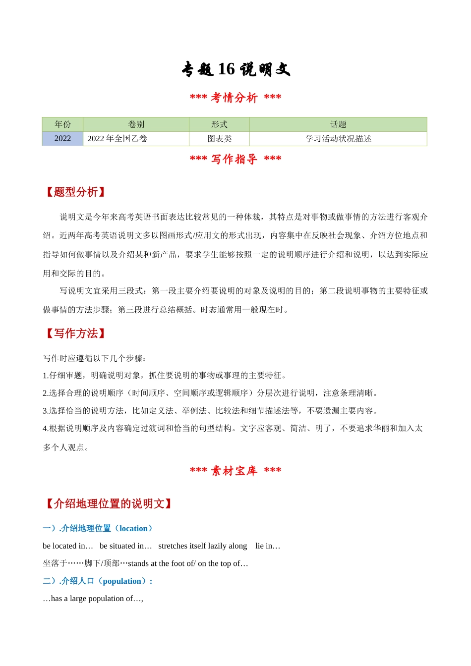 专题16 说明文（原卷版）-【妙笔生花】2025年高考英语写作常考文体提分秘籍.docx_第1页