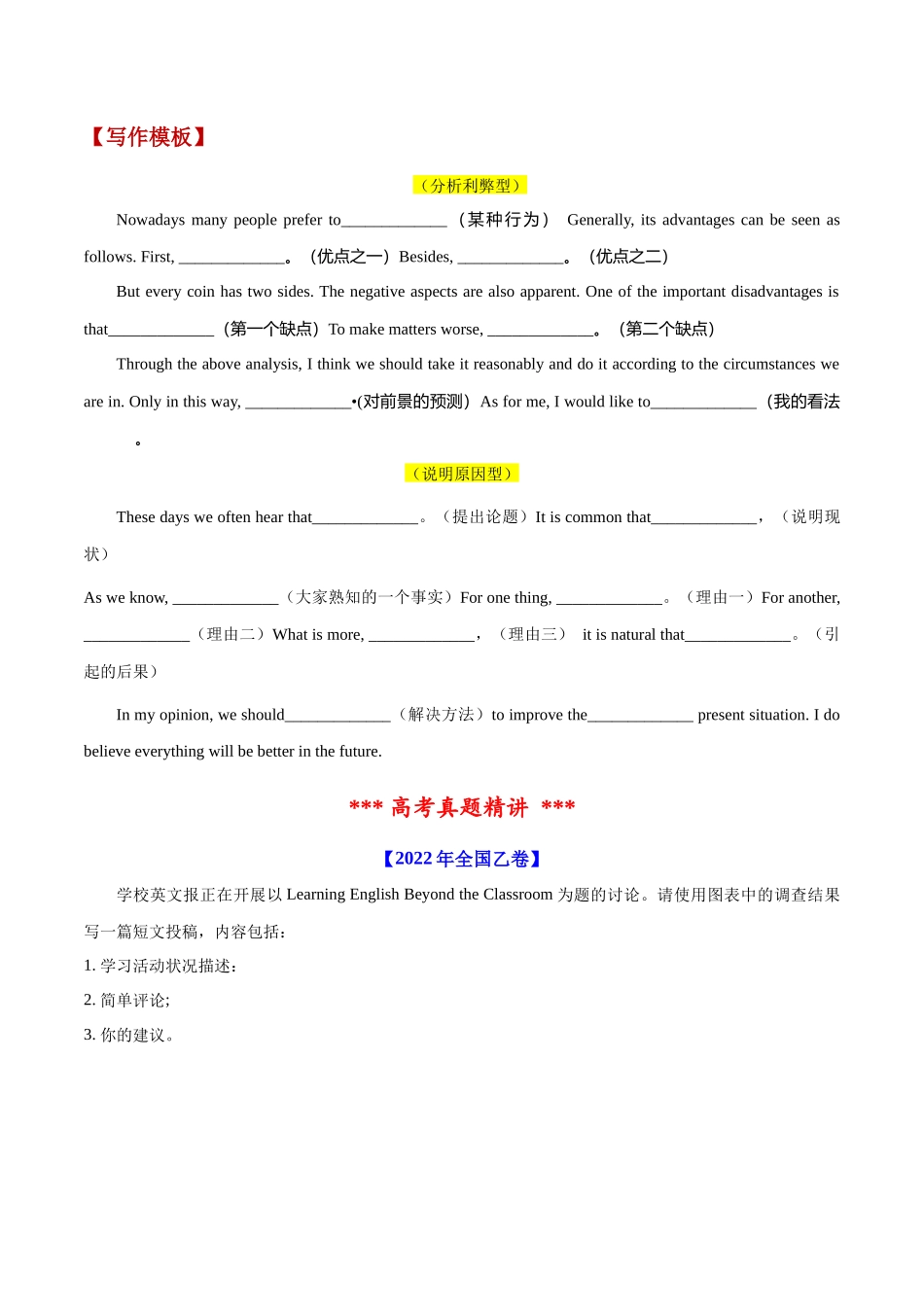 专题16 说明文（原卷版）-【妙笔生花】2025年高考英语写作常考文体提分秘籍.docx_第3页