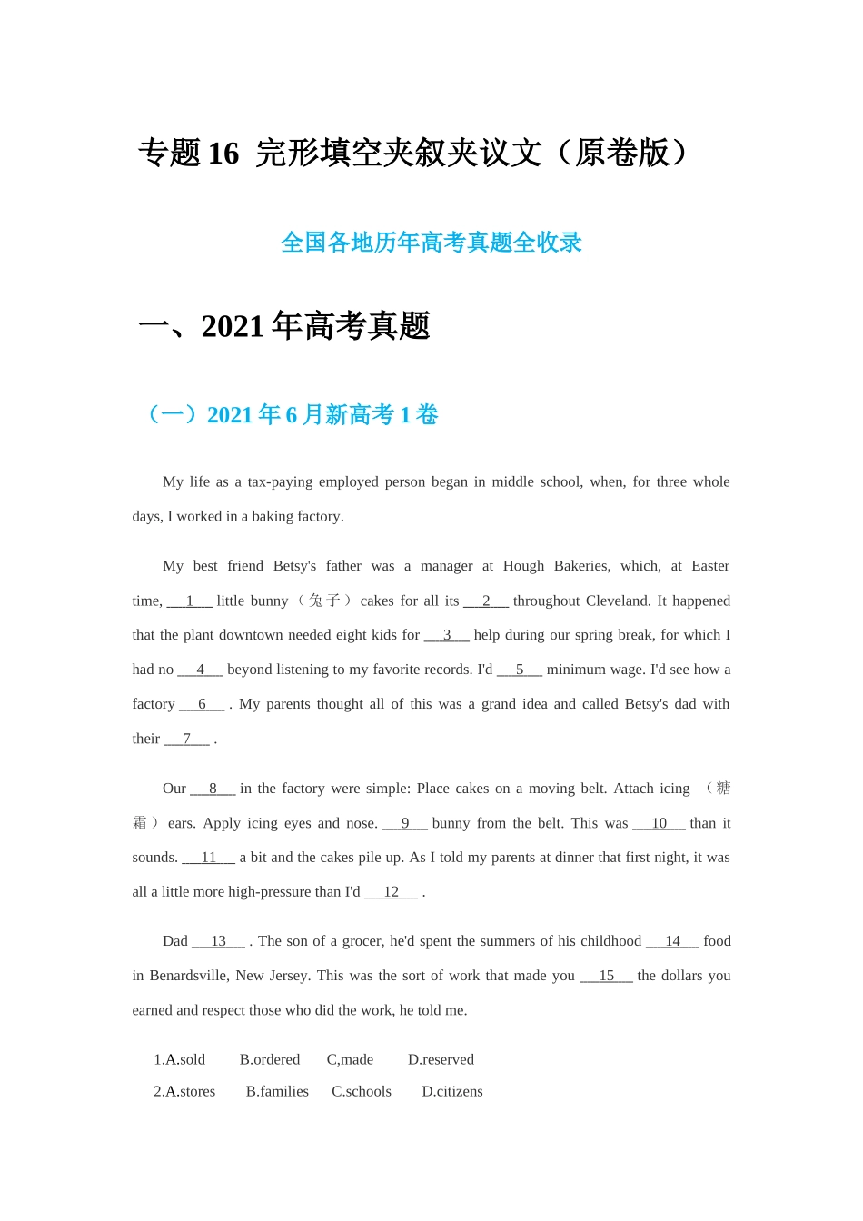 专题16 完形填空夹叙夹议文（学生版）.docx_第1页