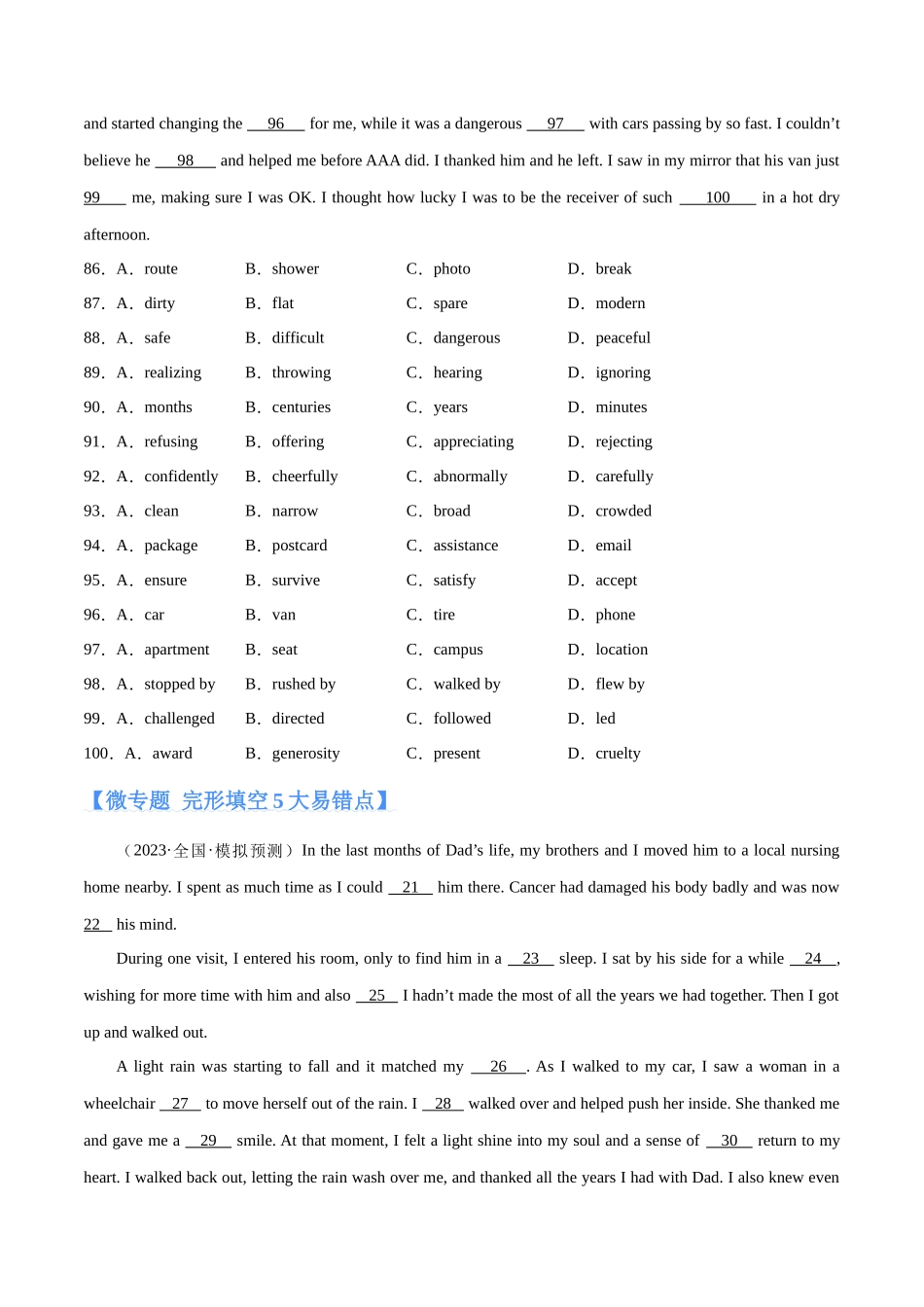 专题16 完形填空之句间+语篇层次题3大技巧解密 (分层练）（原卷版）-（新高考专用).docx_第3页