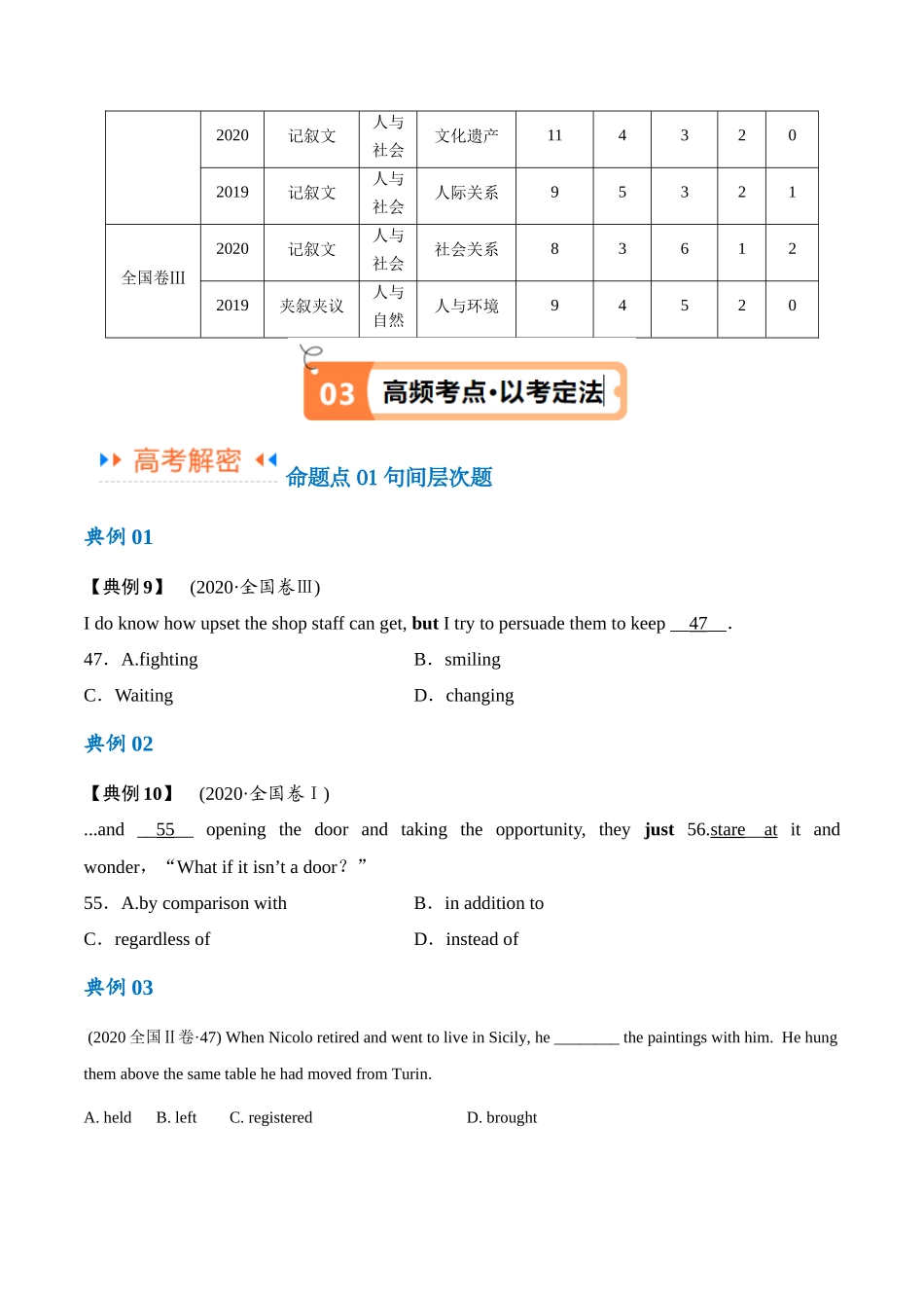 专题16 完形填空之句间+语篇层次题3大技巧解密（讲义）（原卷版）-（新高考专用）.docx_第3页