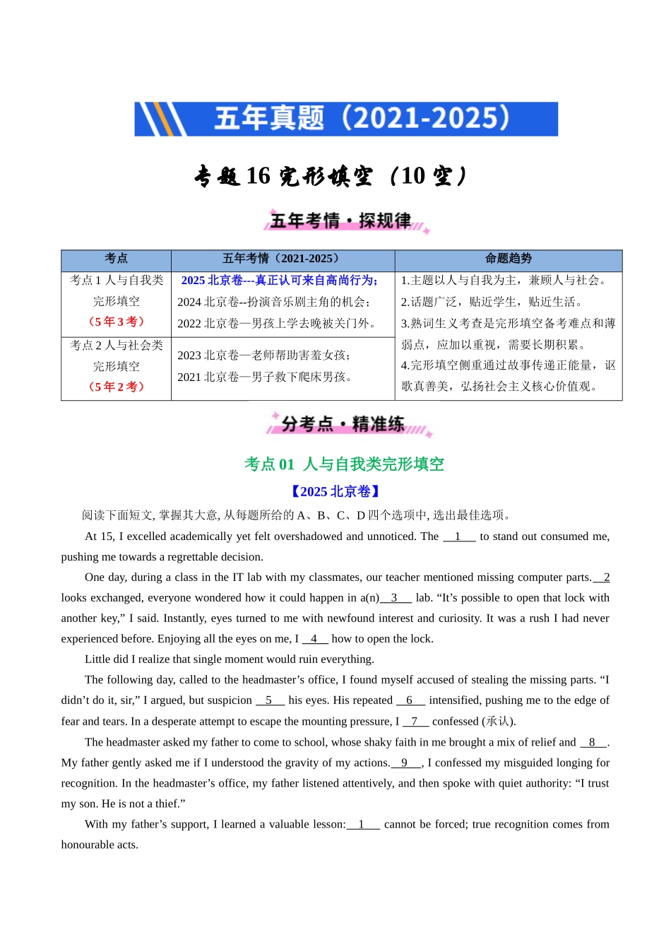 专题16 完形埴空(10空和20空)（全国通用）（学生版）.docx_第1页