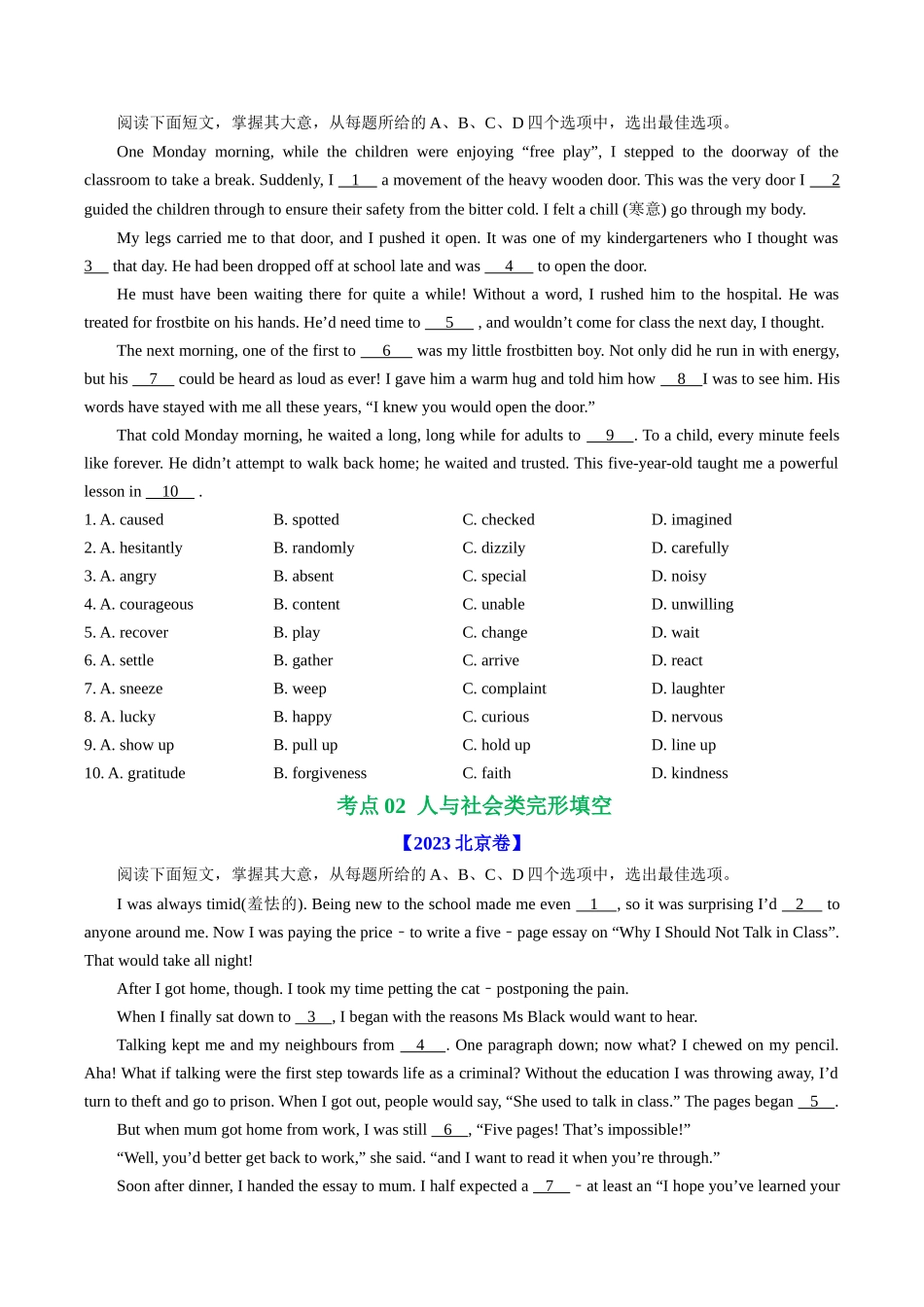 专题16 完形埴空(10空和20空)（全国通用）（学生版）.docx_第3页