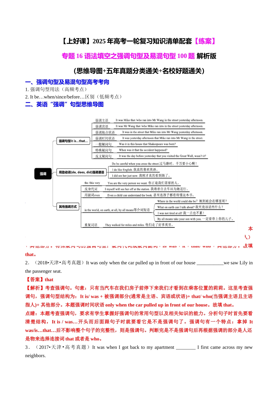 专题16 语法填空之强调句及易混句型100题（练案）教师版.docx_第1页