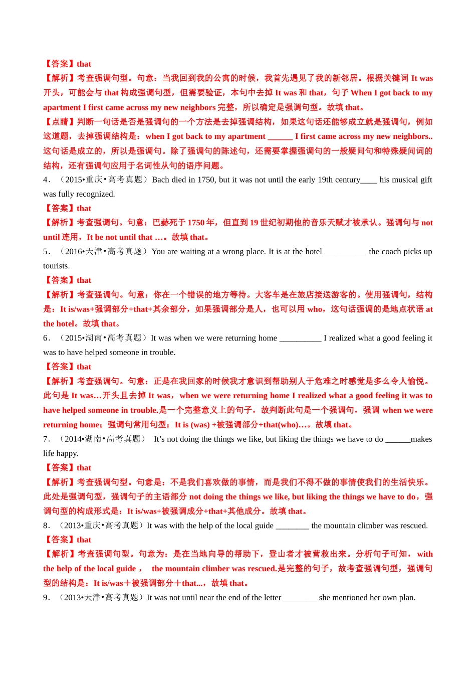 专题16 语法填空之强调句及易混句型100题（练案）教师版.docx_第2页