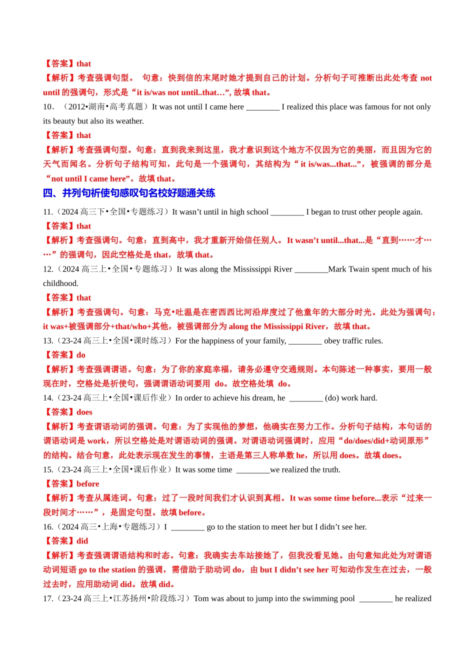 专题16 语法填空之强调句及易混句型100题（练案）教师版.docx_第3页