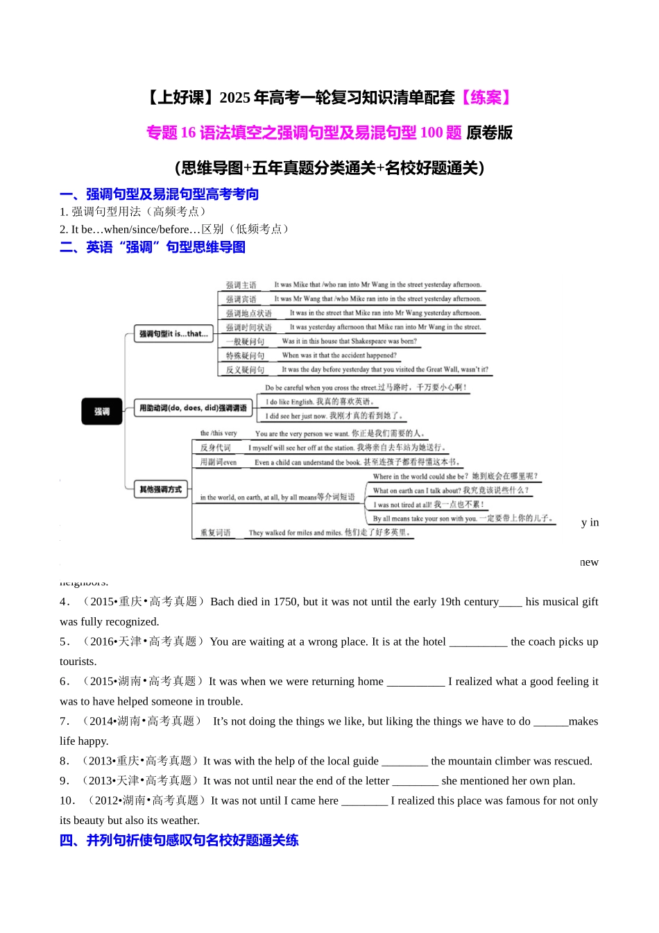 专题16 语法填空之强调句及易混句型100题（练案）学生版.docx_第1页