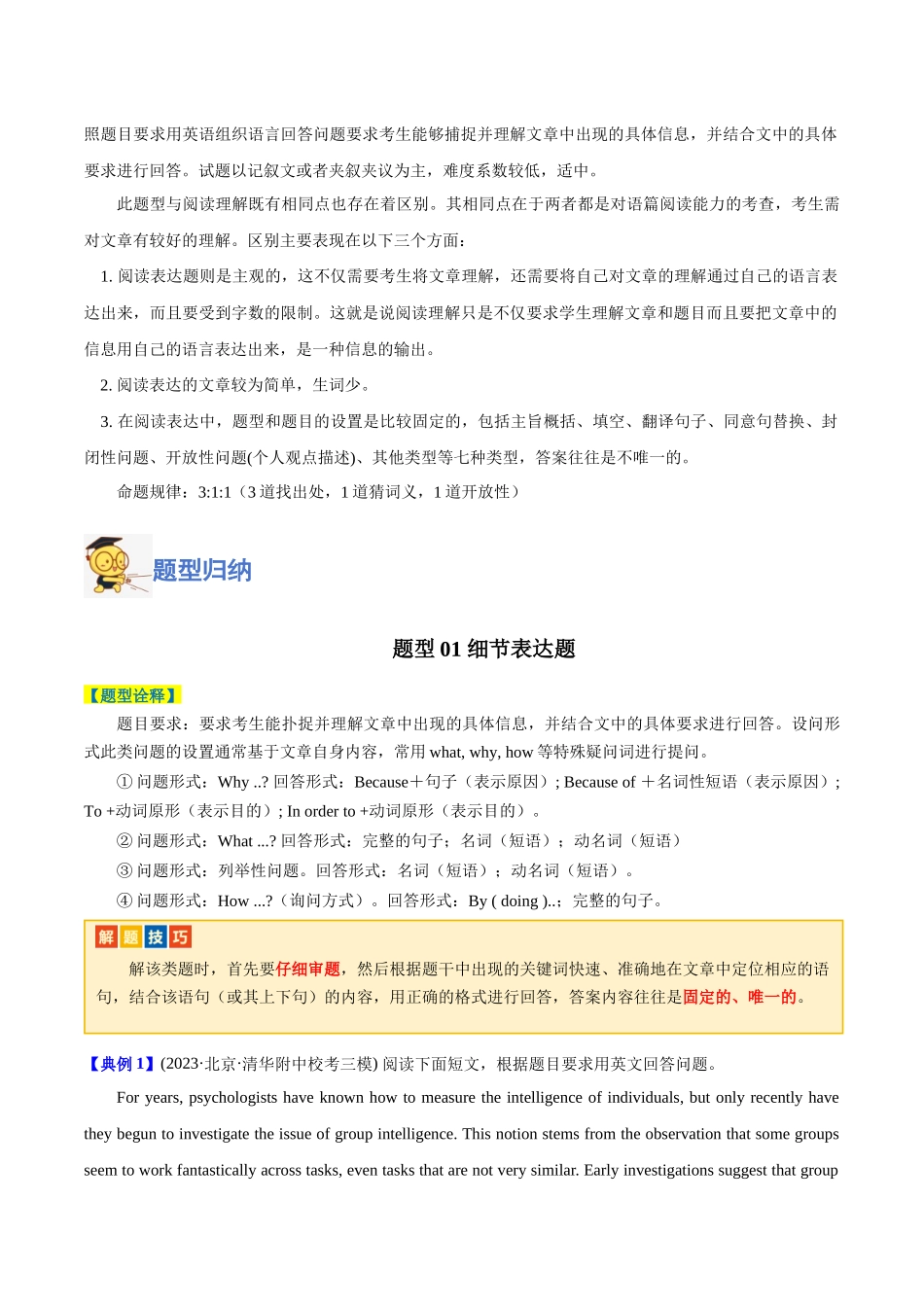专题16 阅读表达-2024年高考英语二轮热点题型归纳与变式演练（新高考通用）（原卷版）.docx_第2页