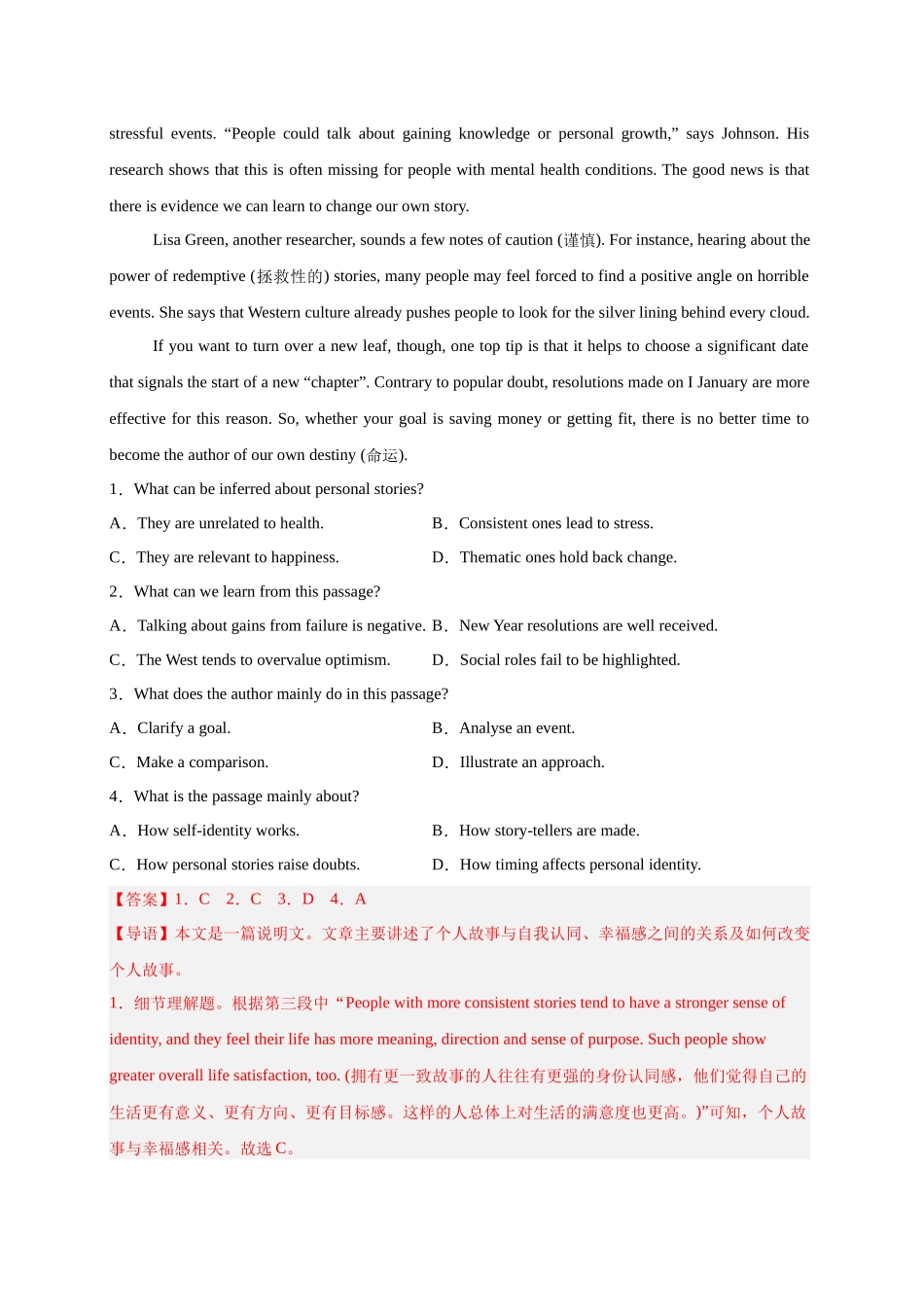 专题16 阅读理解说明文15篇(教师版).docx_第2页