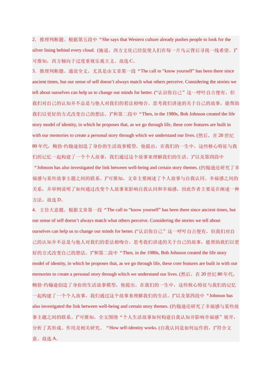 专题16 阅读理解说明文15篇(教师版).docx_第3页