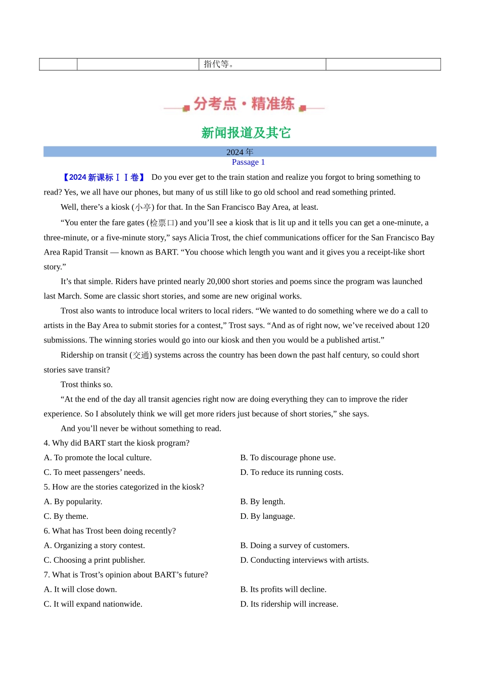 专题16 阅读理解新闻报道及其它（全国通用）（教师版）.docx_第2页