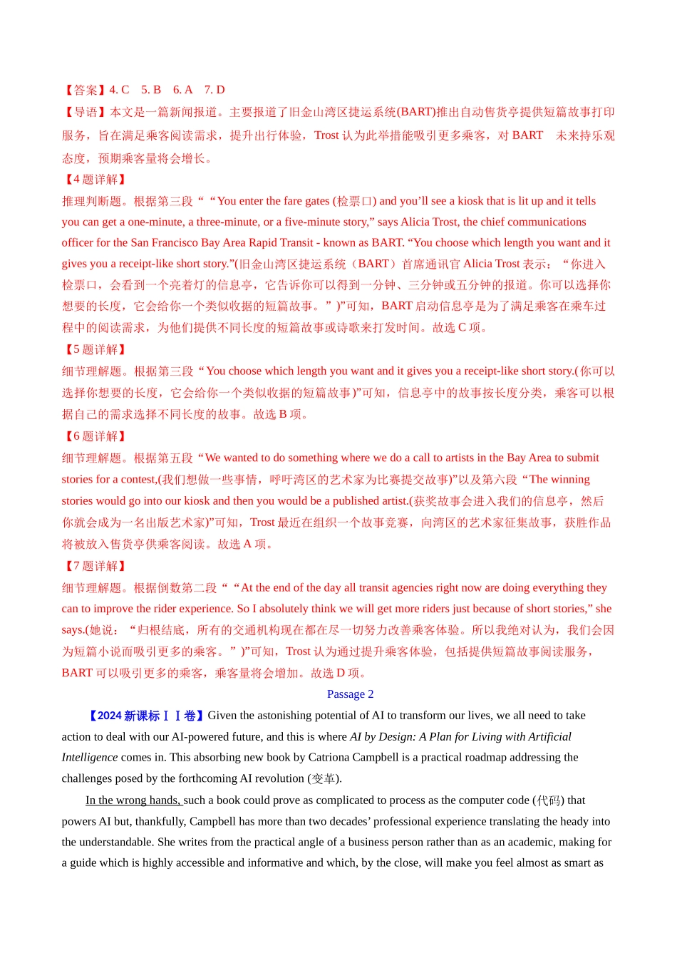 专题16 阅读理解新闻报道及其它（全国通用）（教师版）.docx_第3页