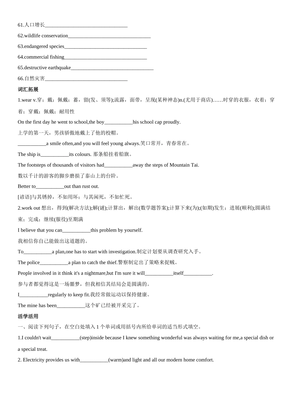 专题16 灾害与防范安全意识.docx_第3页