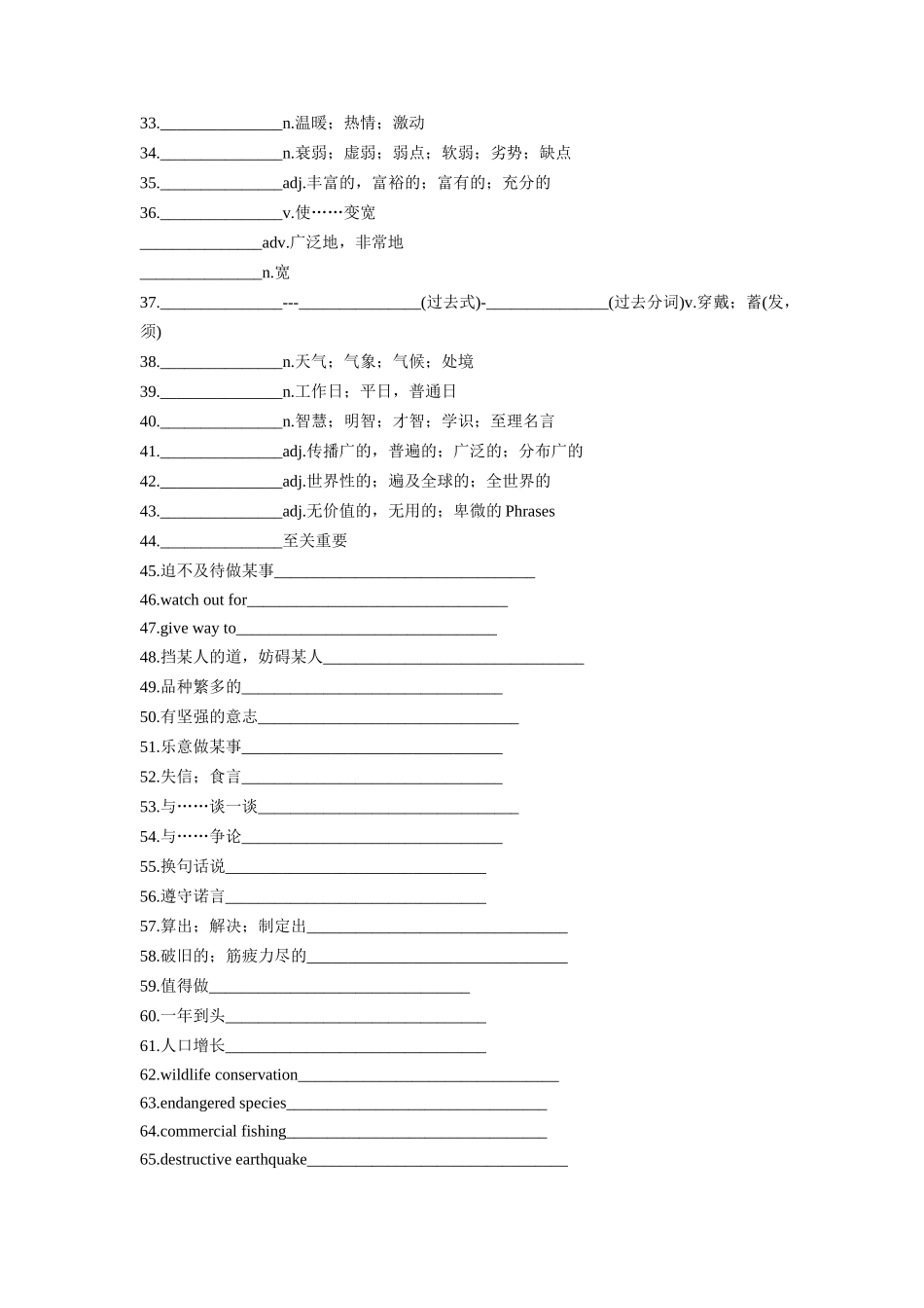 专题16 灾害与防范安全意识-2024年高考英语一轮复习主题词汇&阅读一遍过.docx_第2页