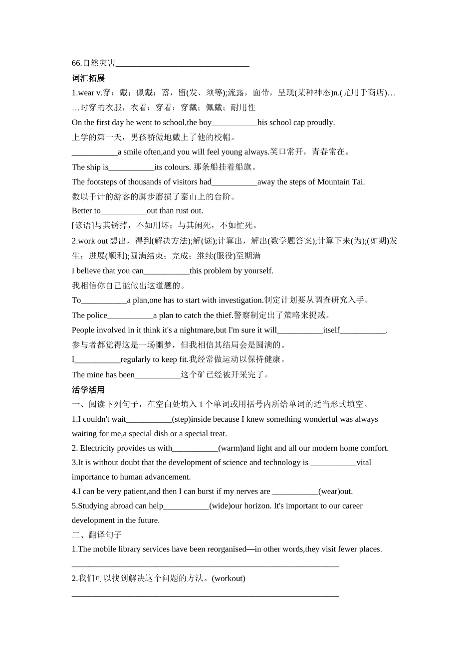 专题16 灾害与防范安全意识-2024年高考英语一轮复习主题词汇&阅读一遍过.docx_第3页