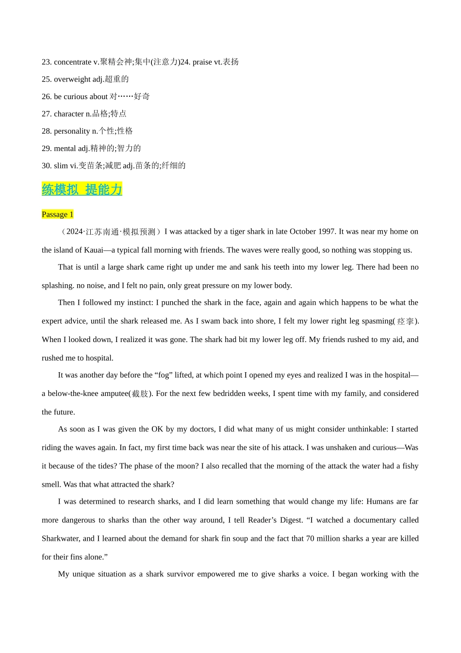 专题16 主题专练之“人与自我”（解析版）.docx_第2页