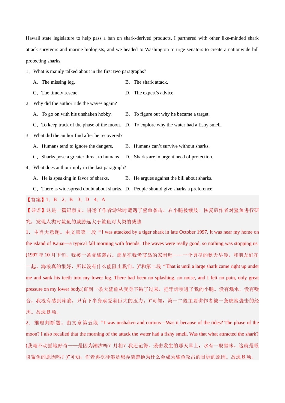 专题16 主题专练之“人与自我”（解析版）.docx_第3页