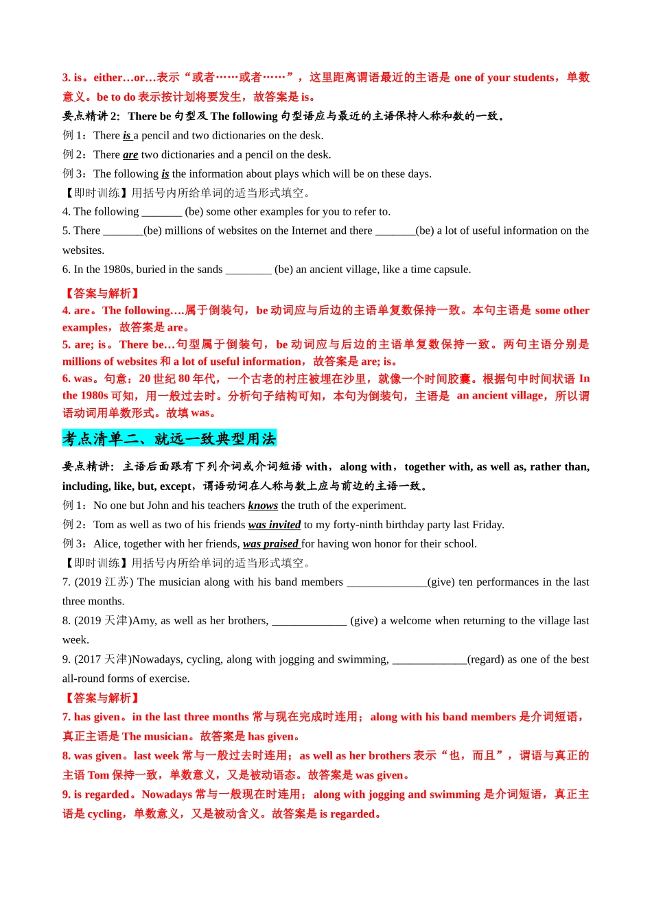 专题16 主谓一致典型用法归纳-（清单） -2024年高考英语一轮复习知识清单（全国通用）解析版.docx_第3页