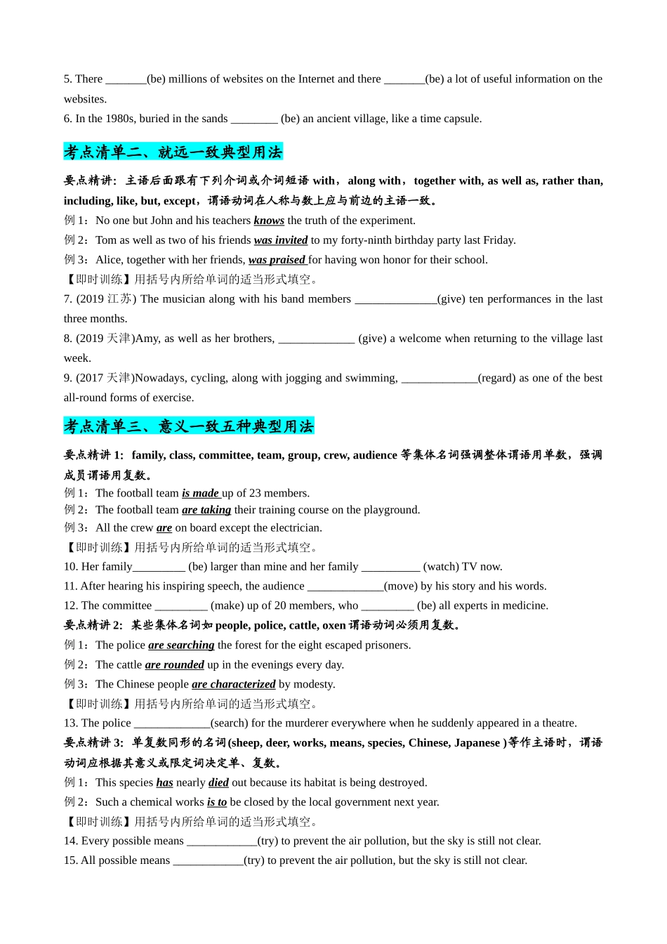 专题16 主谓一致典型用法归纳-（清单） -2024年高考英语一轮复习知识清单（全国通用）原卷版.docx_第3页