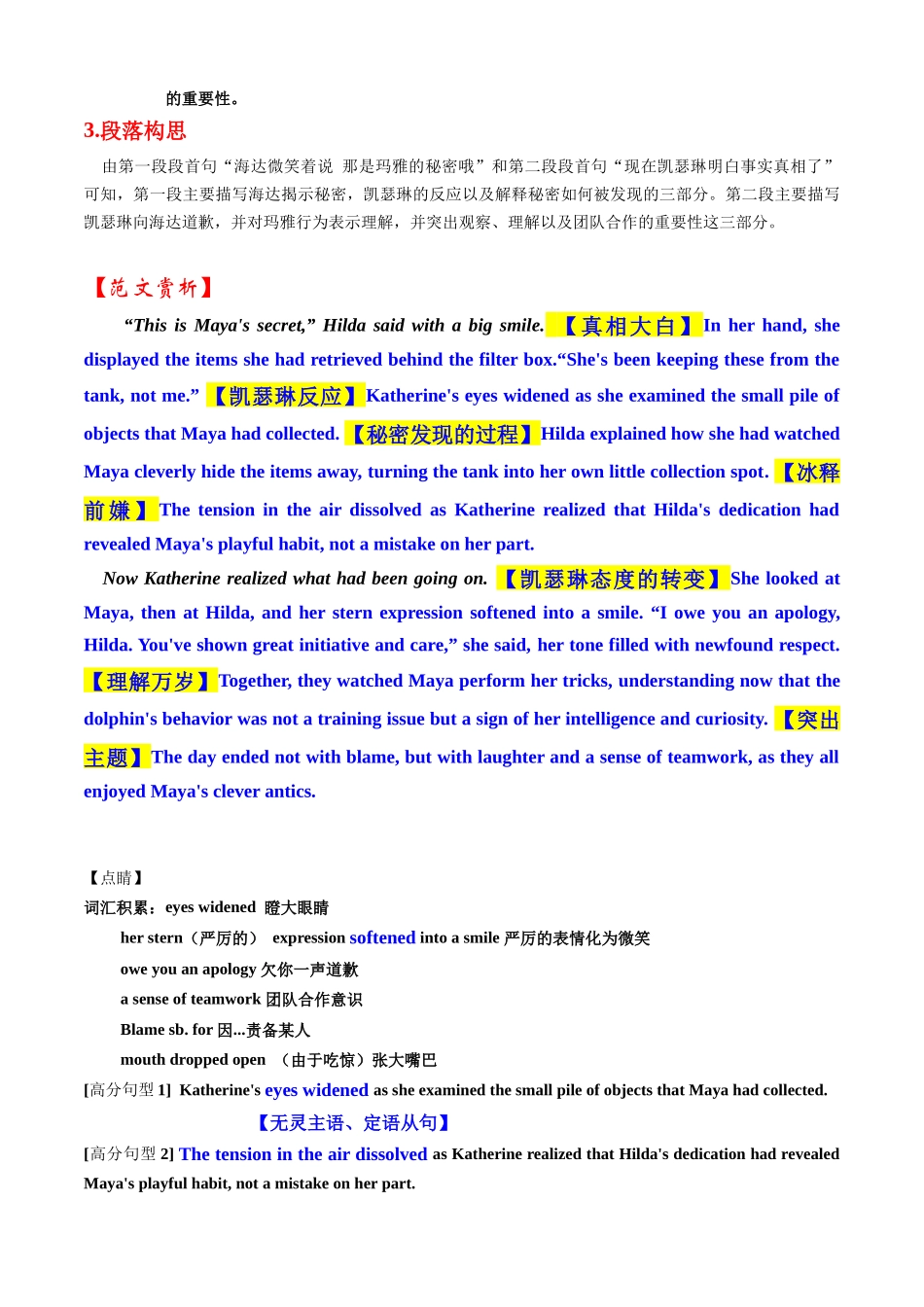 专题16读后续写之九省联考、浙江首考真题方法指导与详解-.docx_第3页