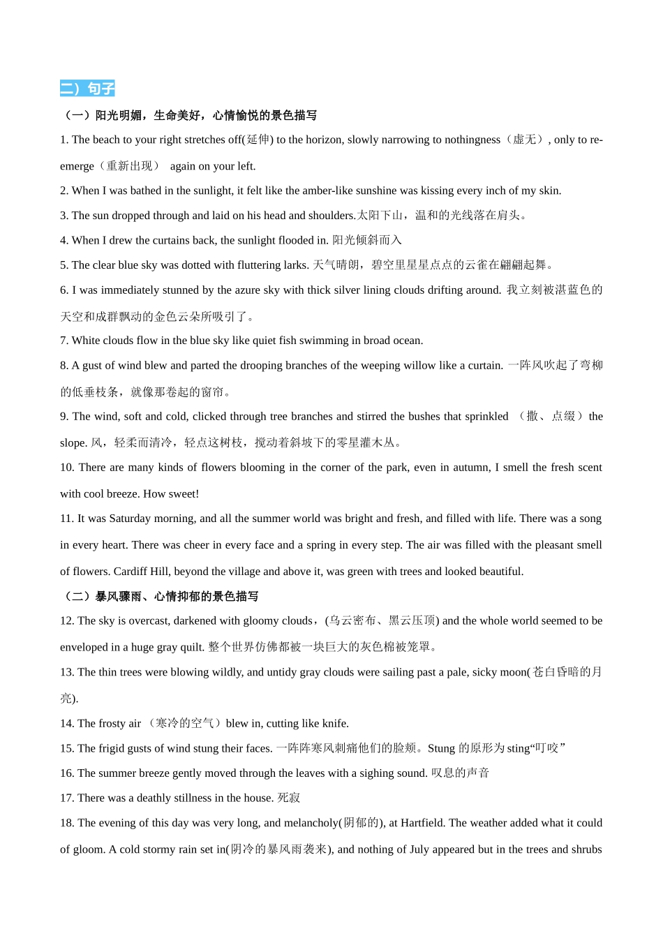 专题16-环境描写&语言对话描写-读后续写高分微技能 （高考新题型）.docx_第2页