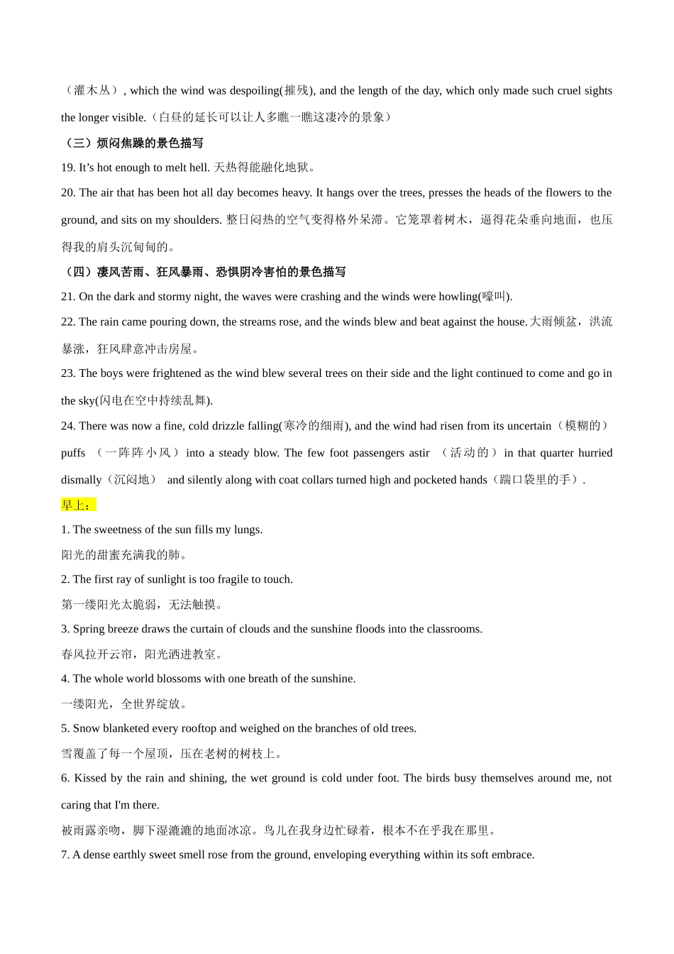 专题16-环境描写&语言对话描写-读后续写高分微技能 （高考新题型）.docx_第3页