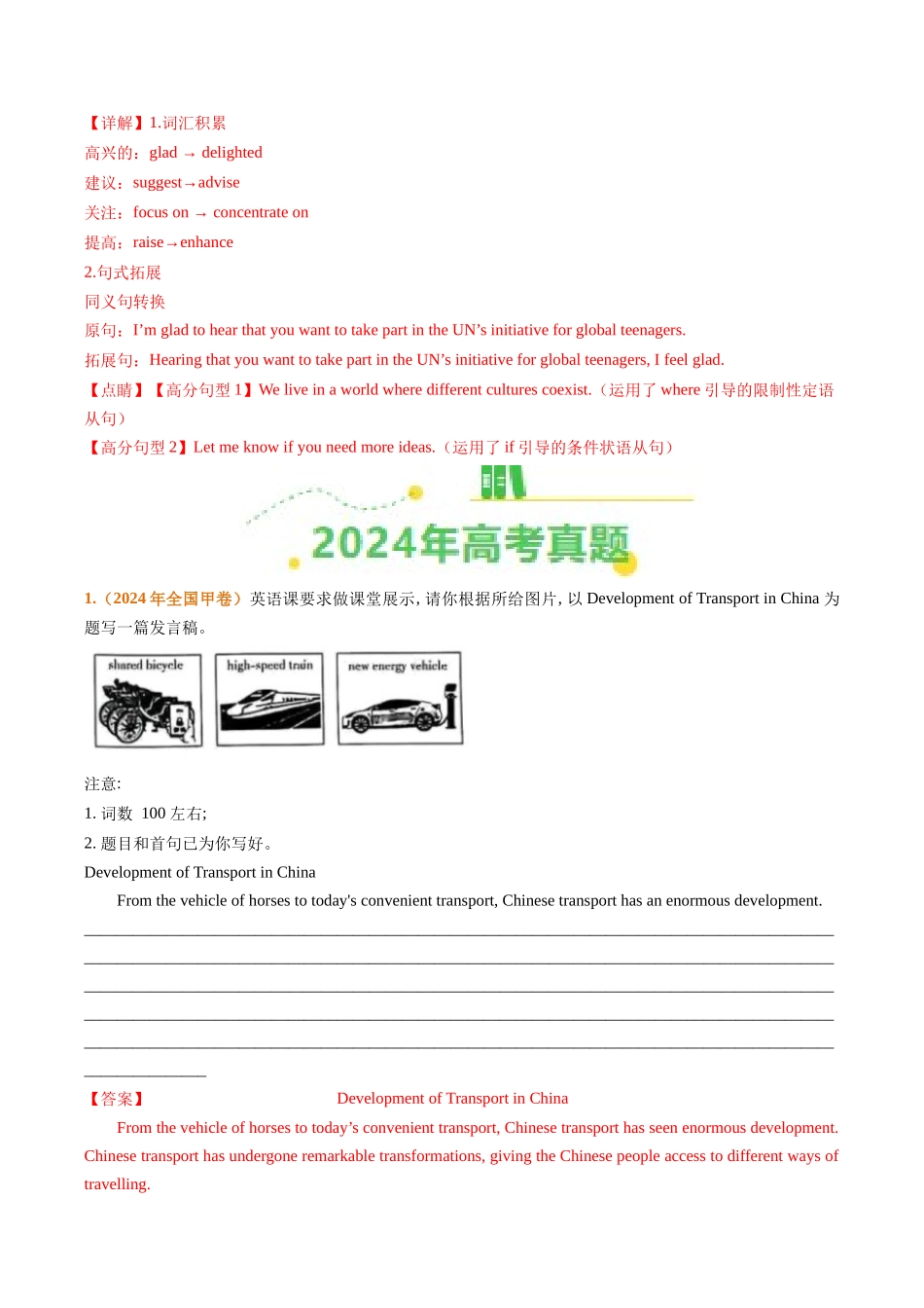 专题16书面表达（全国通用）（教师版）.docx_第2页