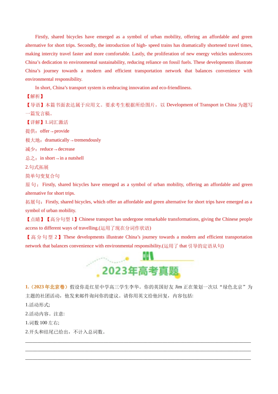 专题16书面表达（全国通用）（教师版）.docx_第3页