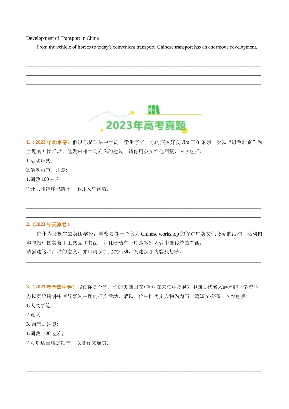 专题16书面表达（全国通用）（学生版）.docx_第2页