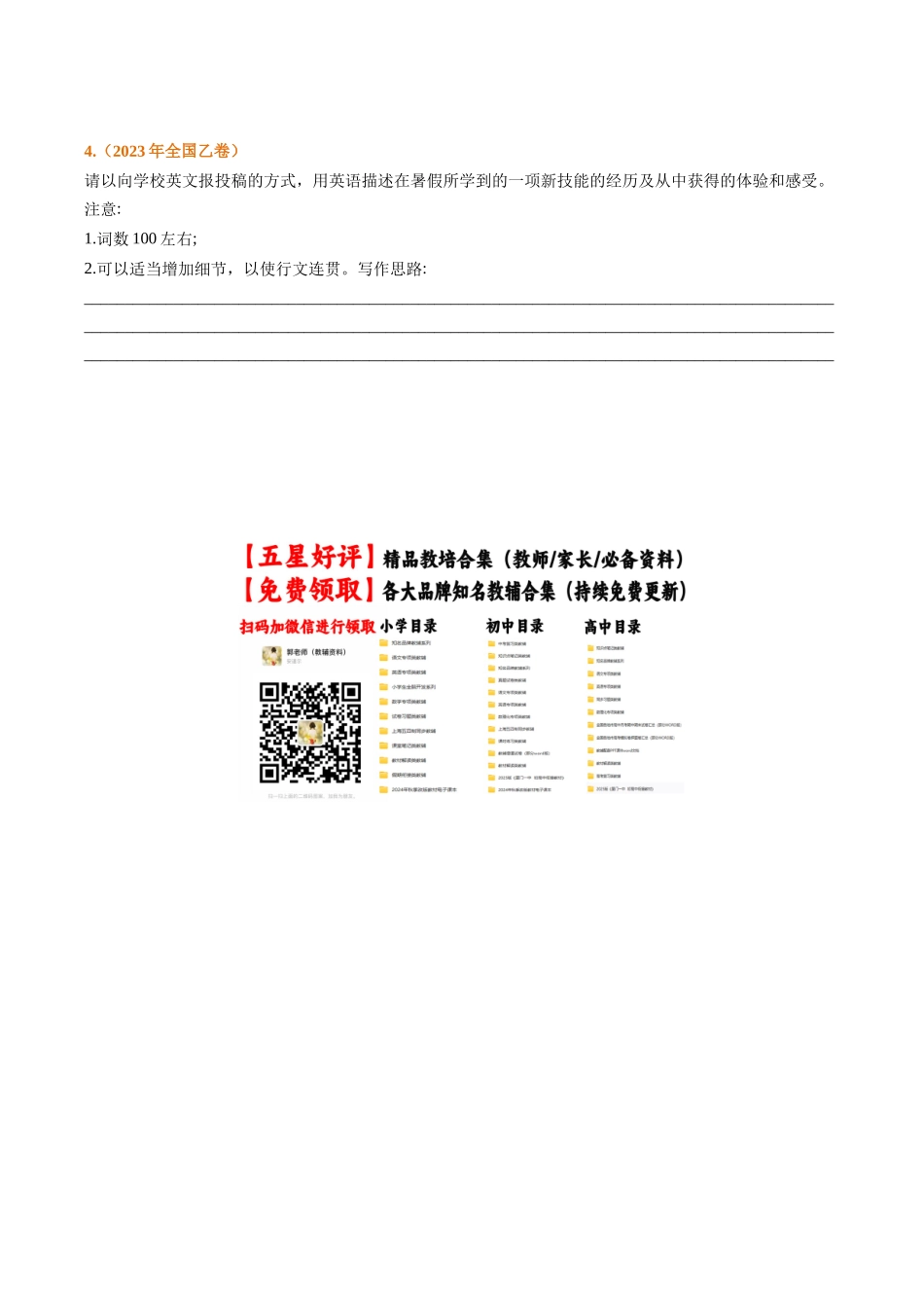 专题16书面表达（全国通用）（学生版）.docx_第3页