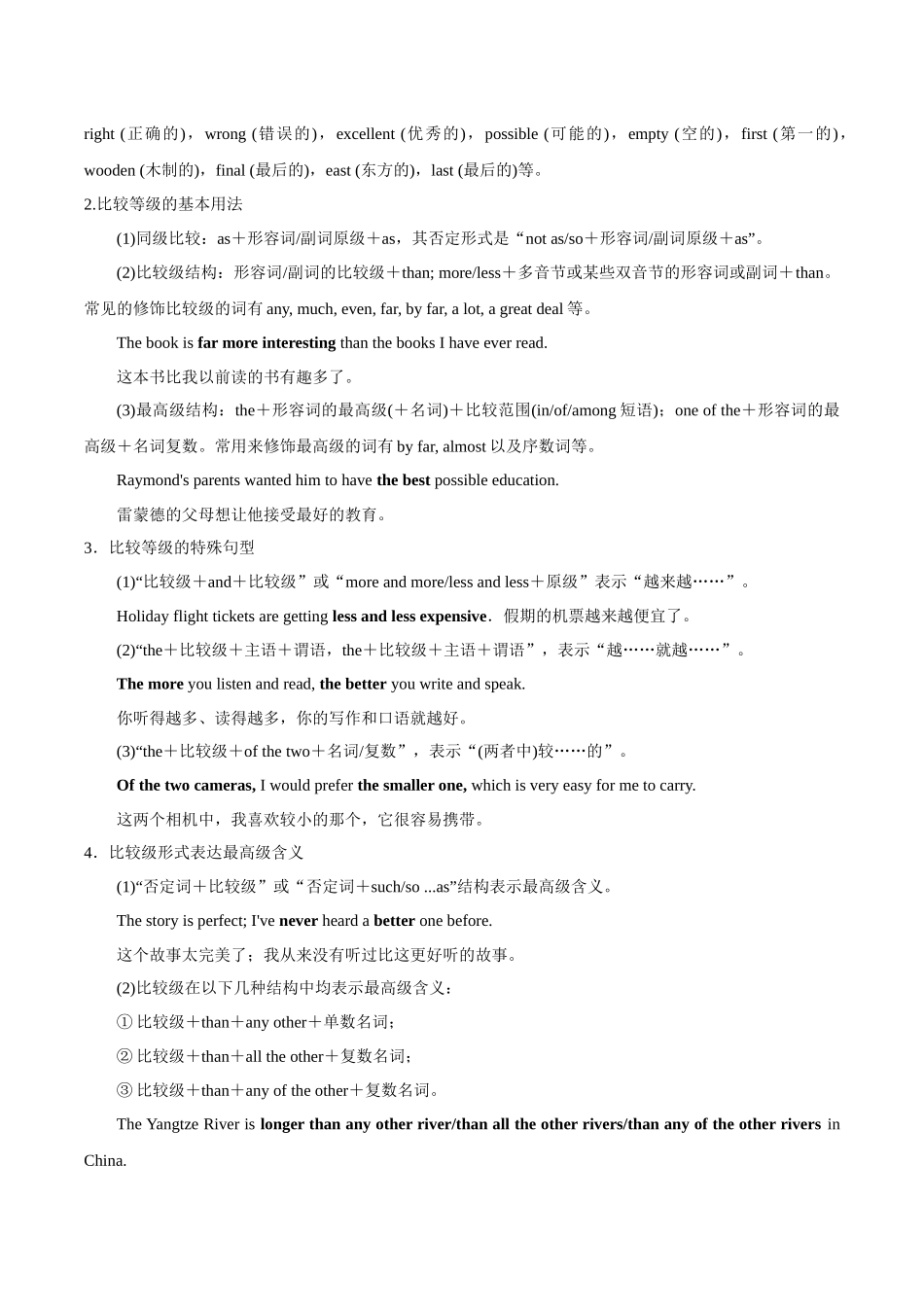 专题16形容词、副词（讲义）（教师版）.docx_第3页