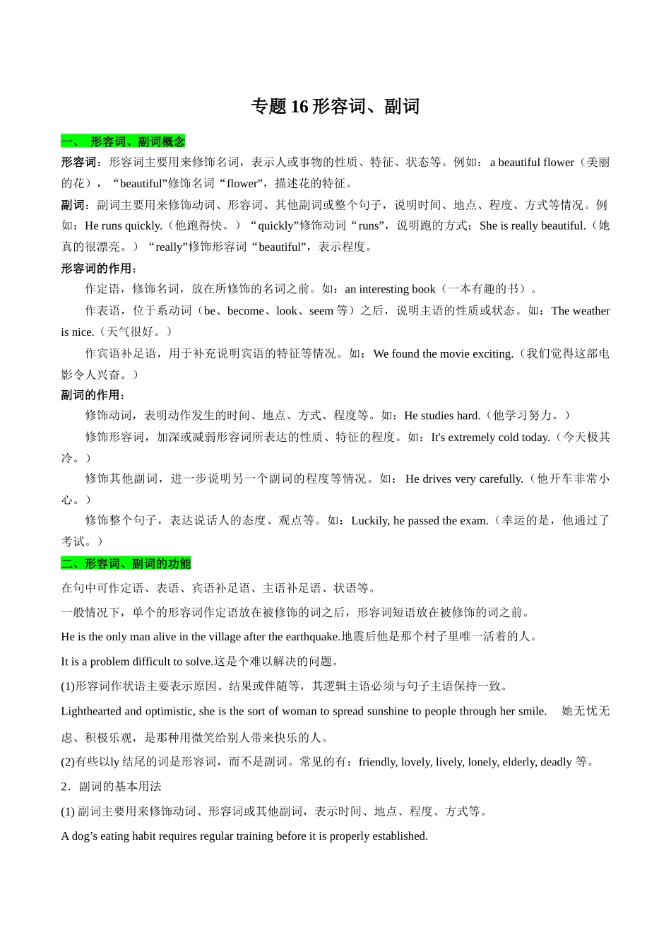专题16形容词、副词（讲义）（学生版）.docx_第1页