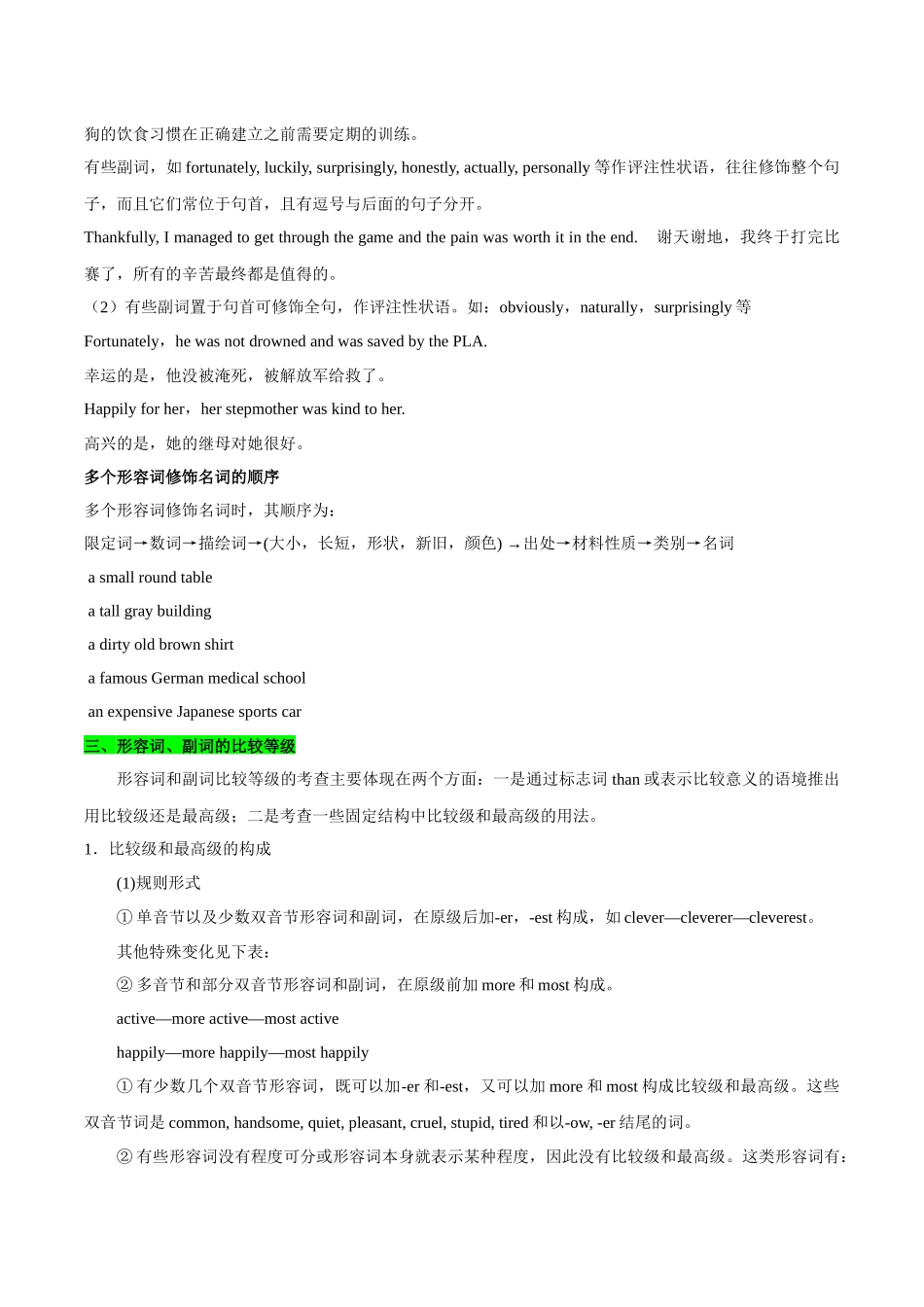 专题16形容词、副词（讲义）（学生版）.docx_第2页