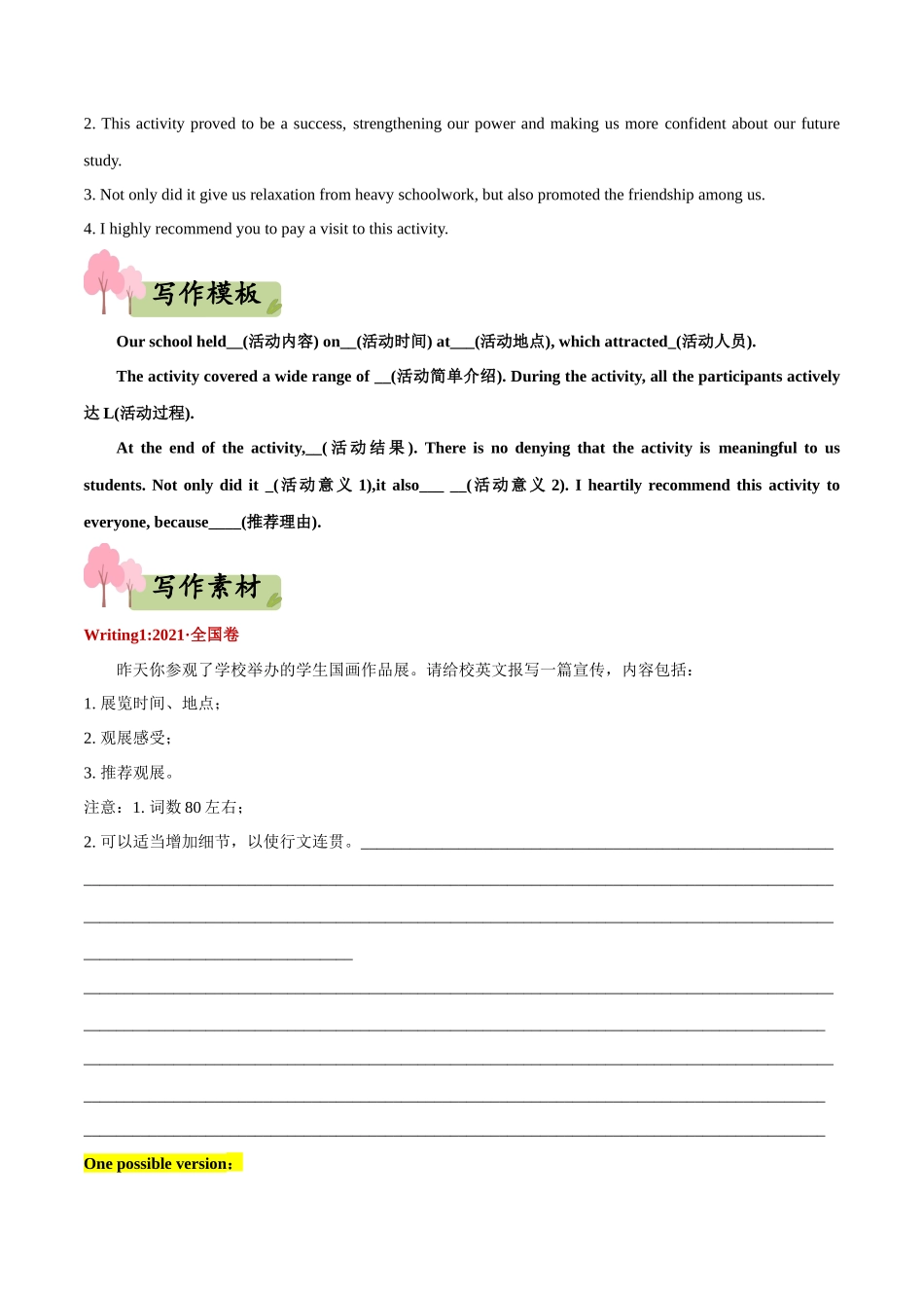 专题17   应用文之宣传稿--(新高考专用)  .docx_第2页