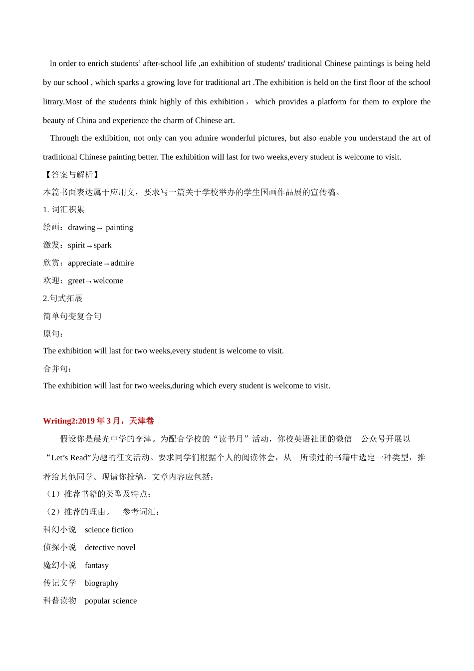 专题17   应用文之宣传稿--(新高考专用)  .docx_第3页