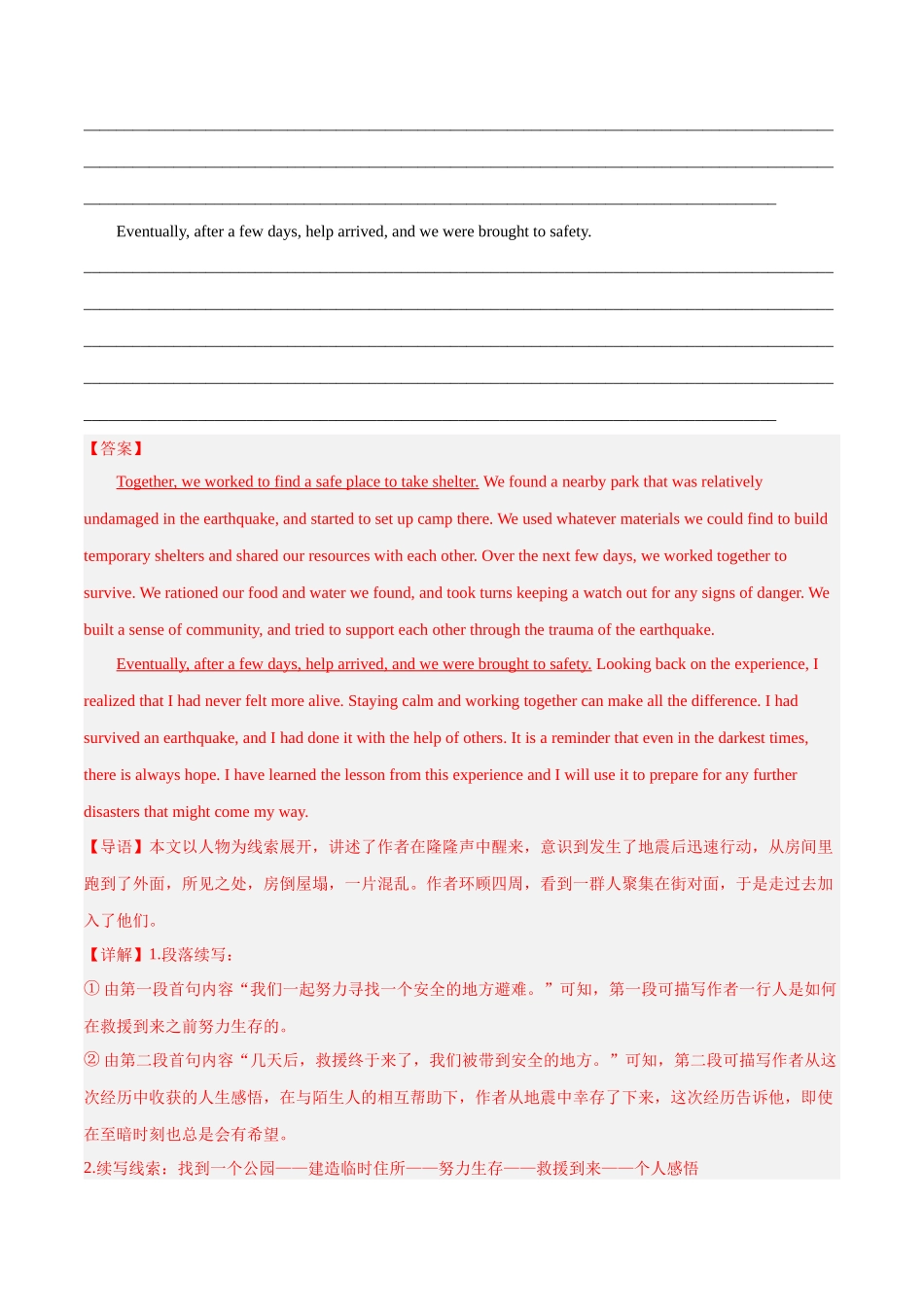 专题17  地震+水灾（热点押题）（解析版）.docx_第2页