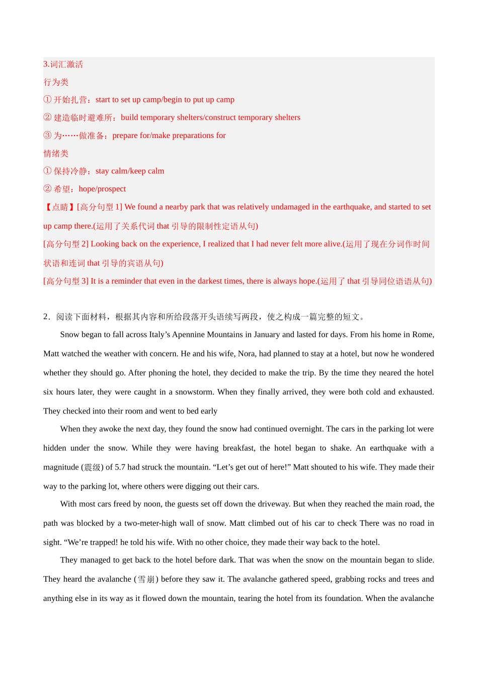 专题17  地震+水灾（热点押题）（解析版）.docx_第3页