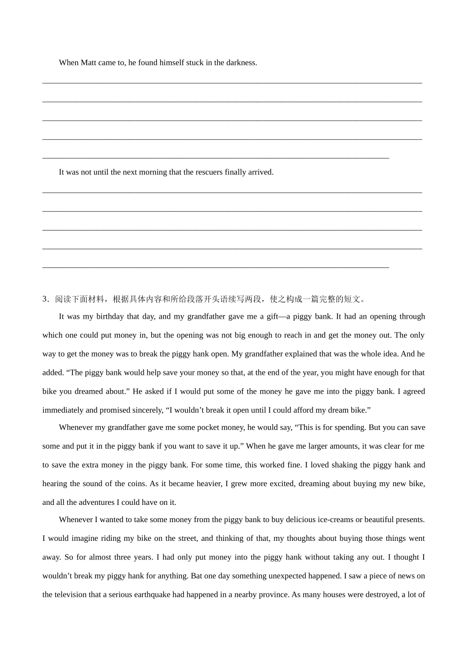 专题17  地震+水灾（热点押题）（原卷版）.docx_第3页