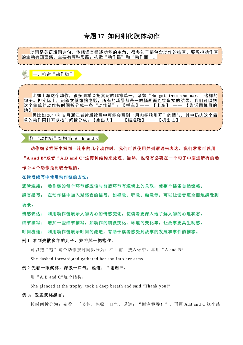 专题17 如何细化肢体动作 - docx.docx_第1页