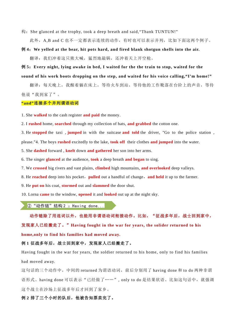 专题17 如何细化肢体动作 - docx.docx_第2页