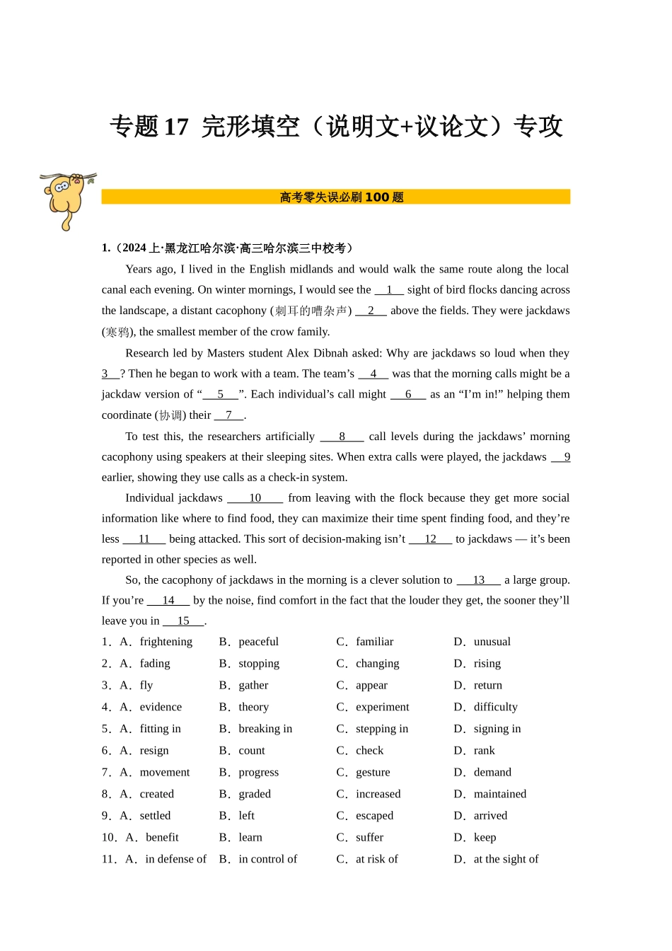 专题17 完形填空(说明文+议论文专攻15篇)(原卷版).docx_第1页