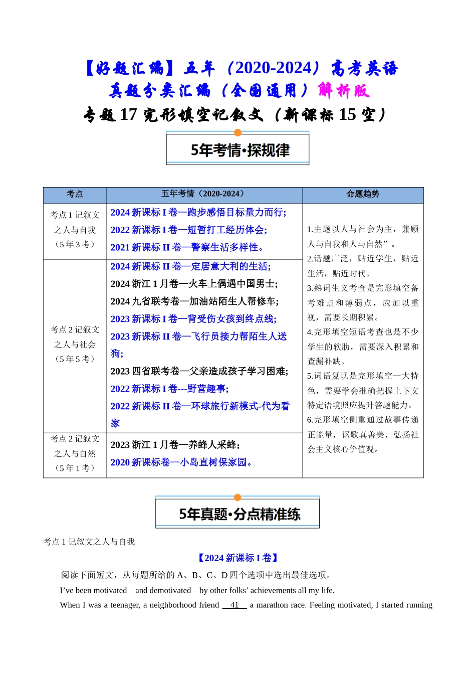 专题17  完形填空记叙文（新高考15空）（全国通用）（解析版）.docx_第1页