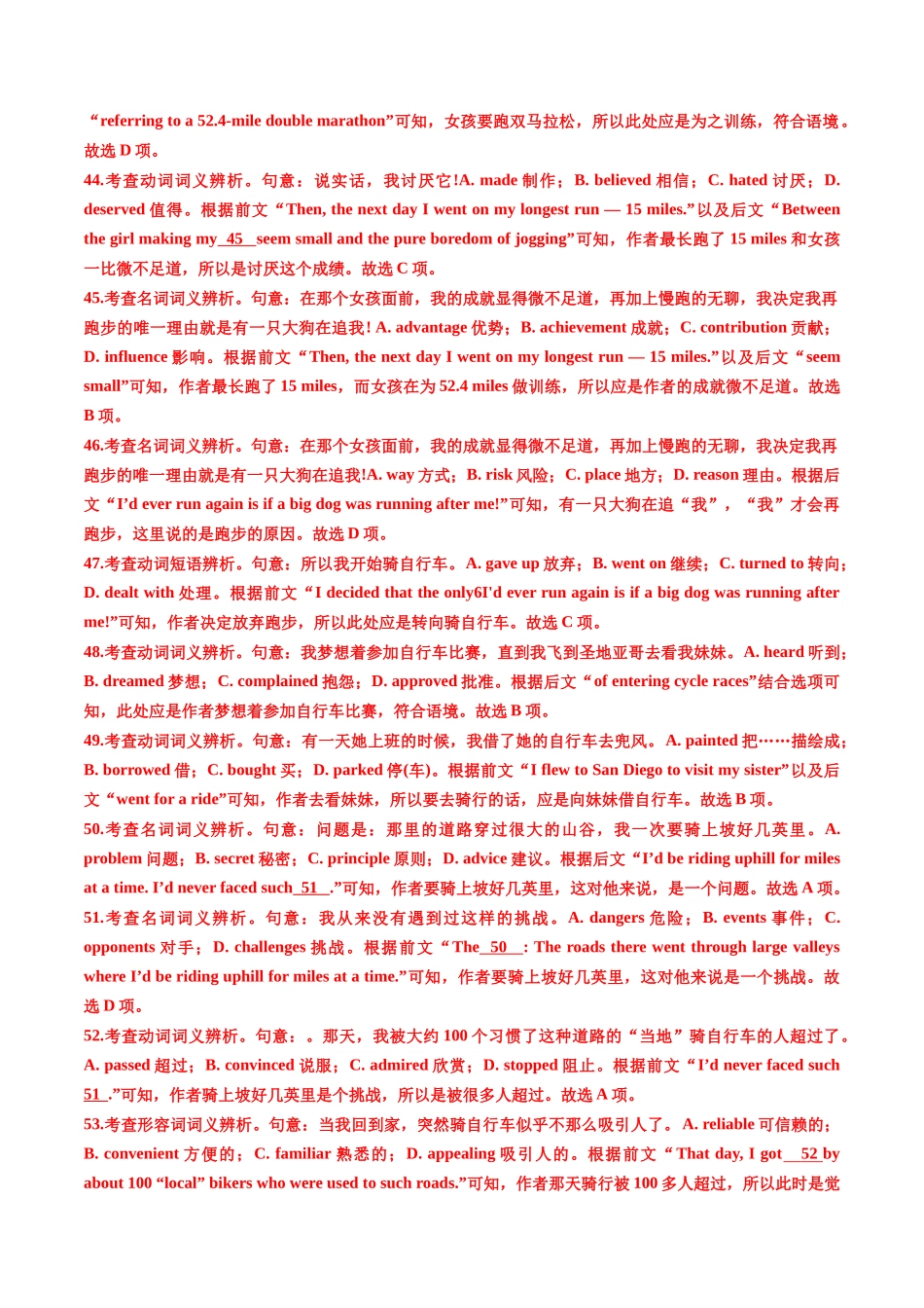 专题17  完形填空记叙文（新高考15空）（全国通用）（解析版）.docx_第3页