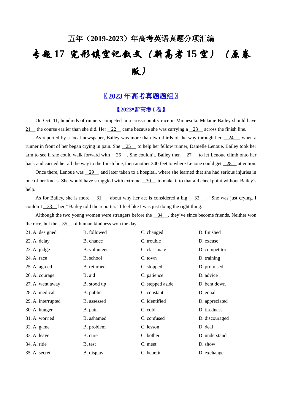 专题17  完形填空记叙文（新高考15空）-学易金卷：五年（2019-2023）高考英语真题分项汇编（学生版）.docx_第1页