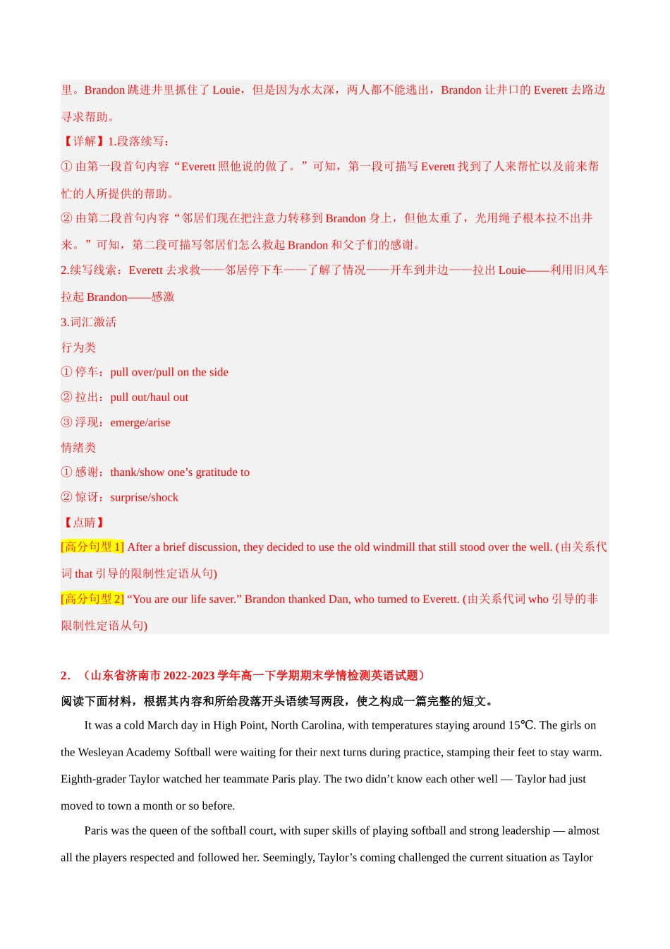 专题17 饮食与健康(人与自我).docx_第3页